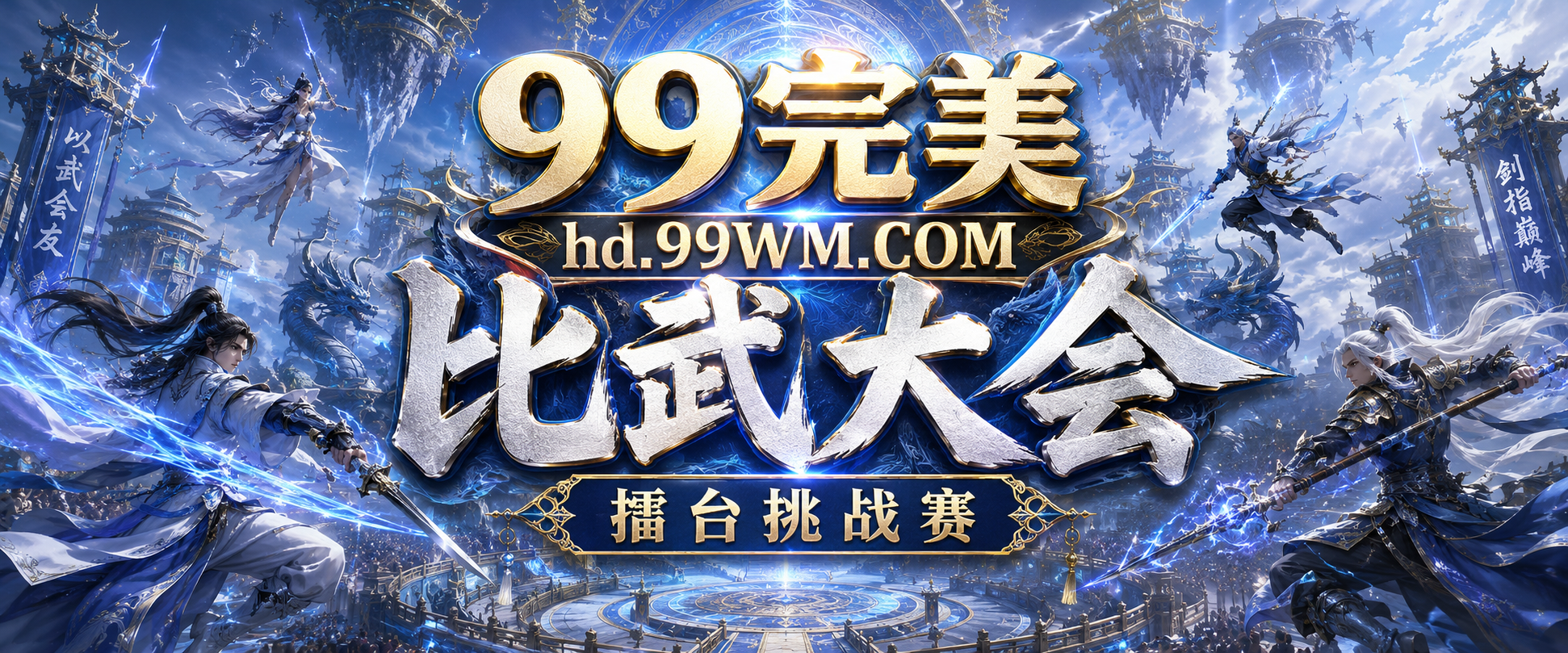 宣传海报