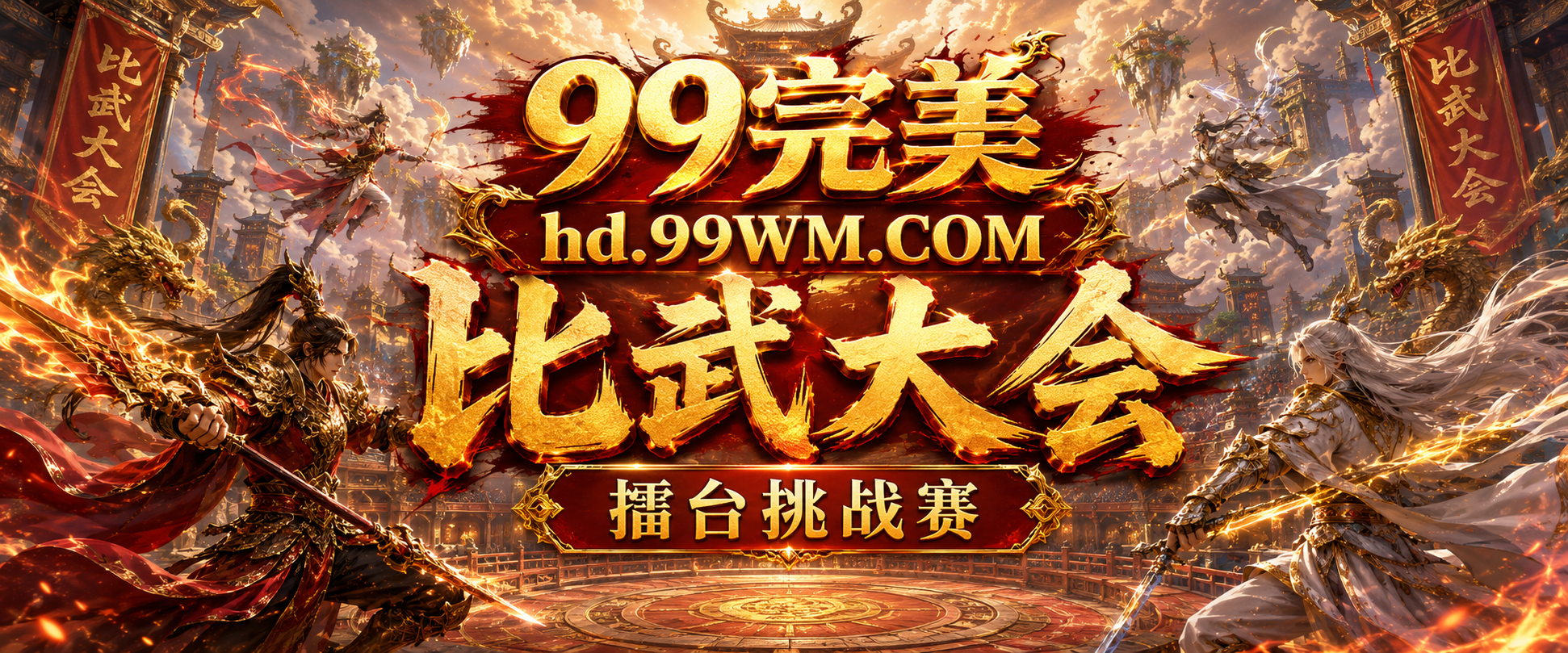 宣传海报