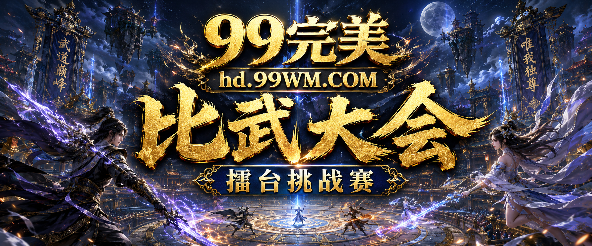 宣传海报